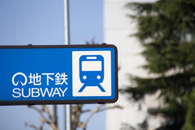 地下鉄の標識